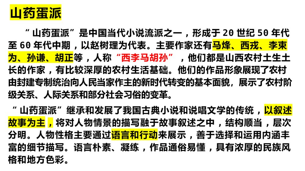 《小二黑结婚》编版高中语文选择性必修中册PPT下载8