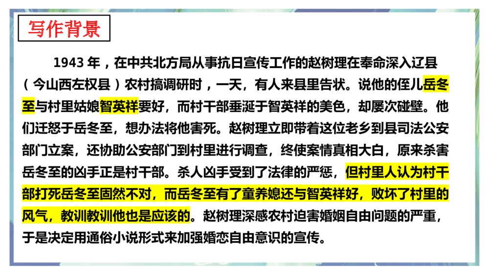 《小二黑结婚》编版高中语文选择性必修中册PPT下载9