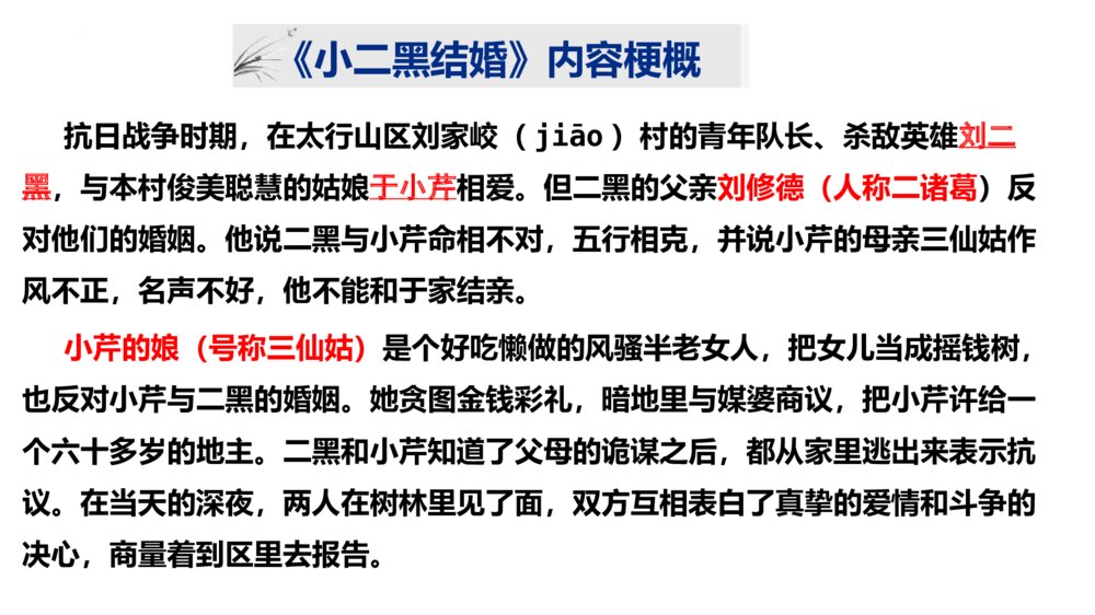 《小二黑结婚》编版高中语文选择性必修中册PPT下载10