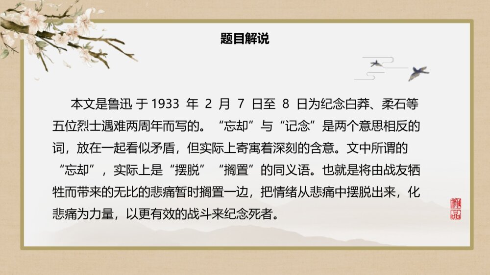 《为了忘却的记念》统编版高中语文选择性必修中册PPT课件4
