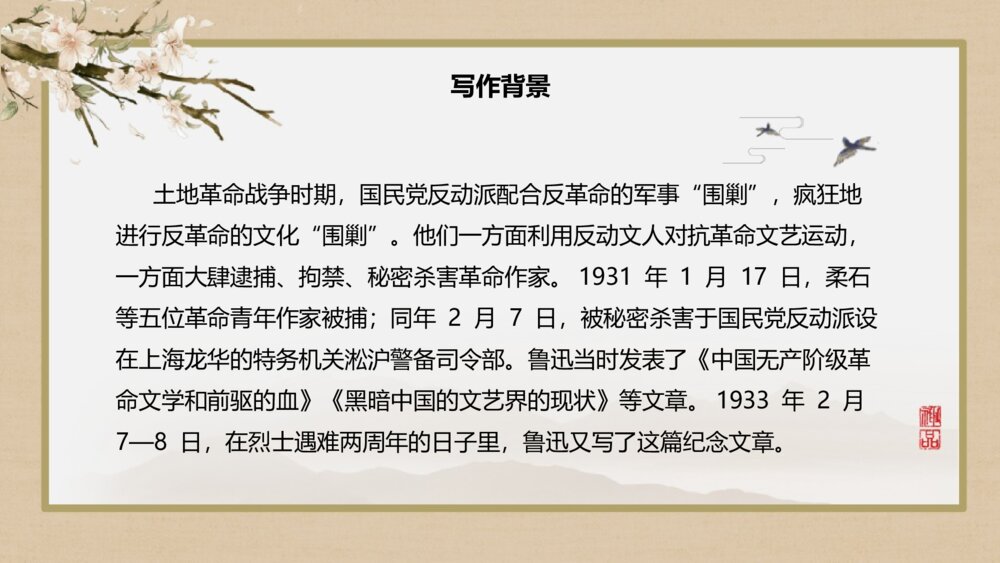 《为了忘却的记念》统编版高中语文选择性必修中册PPT课件5