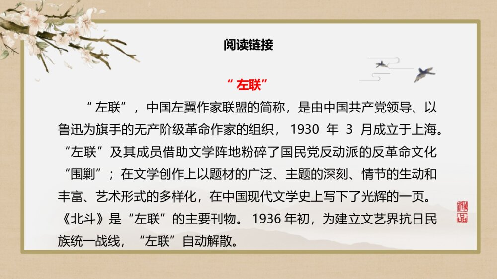 《为了忘却的记念》统编版高中语文选择性必修中册PPT课件6