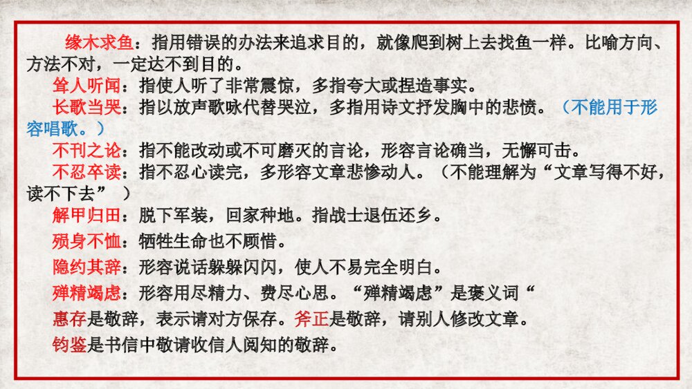 《为了忘却的记念》高中语文选择性必修中册PPT课件6
