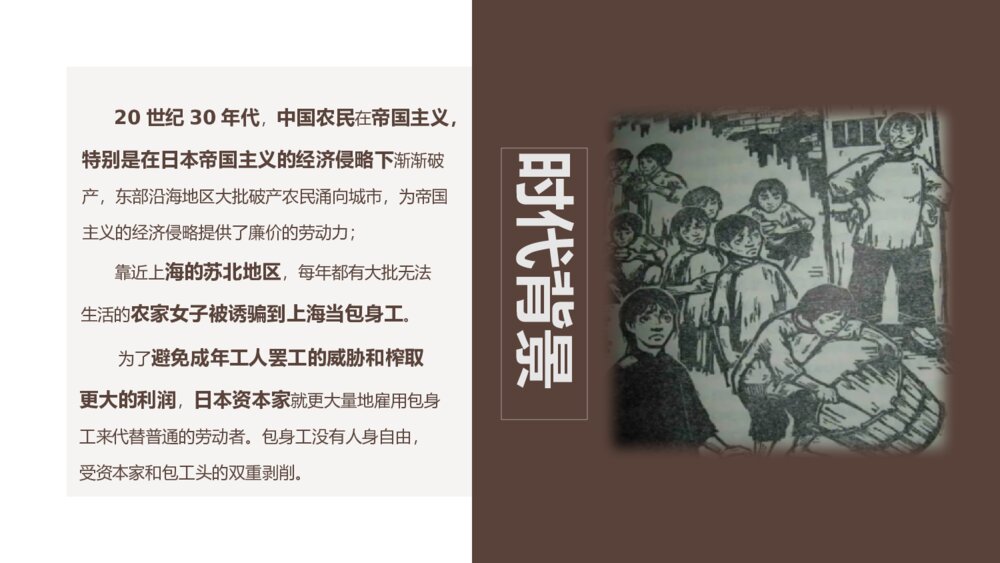 《包身工》统编版高中语文选择性必修中册PPT课件下载3