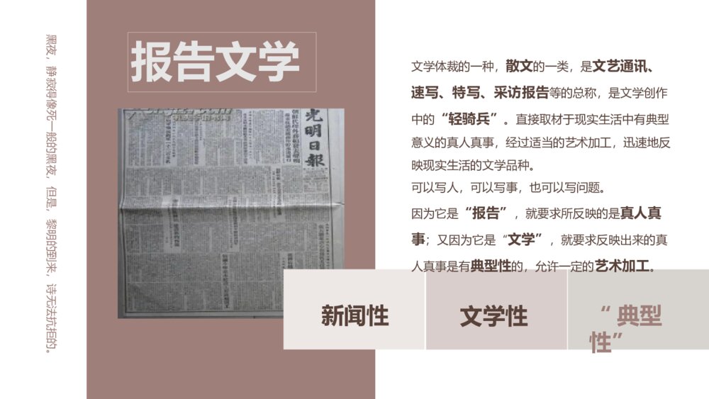 《包身工》统编版高中语文选择性必修中册PPT课件下载4