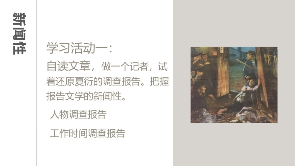 《包身工》统编版高中语文选择性必修中册PPT课件下载5