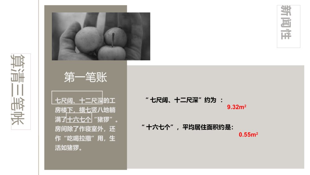 《包身工》统编版高中语文选择性必修中册PPT课件下载9