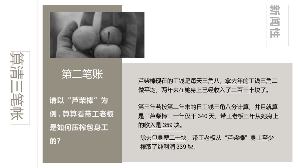 《包身工》统编版高中语文选择性必修中册PPT课件下载10
