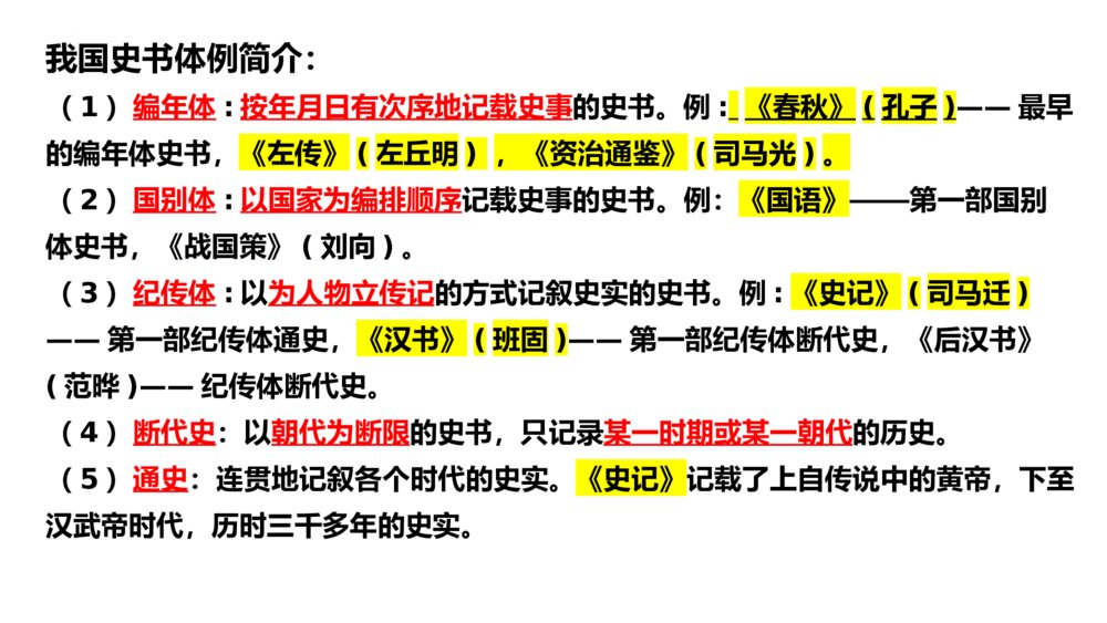 《苏武传》高中语文选择性必修中册  PPT课件下载3