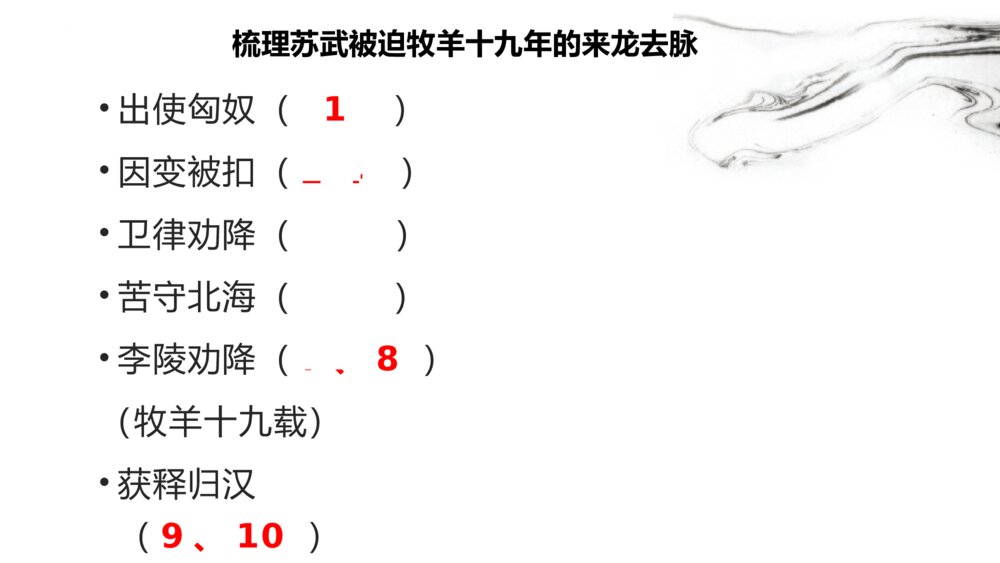 《苏武传》高中语文选择性必修中册  PPT课件下载4