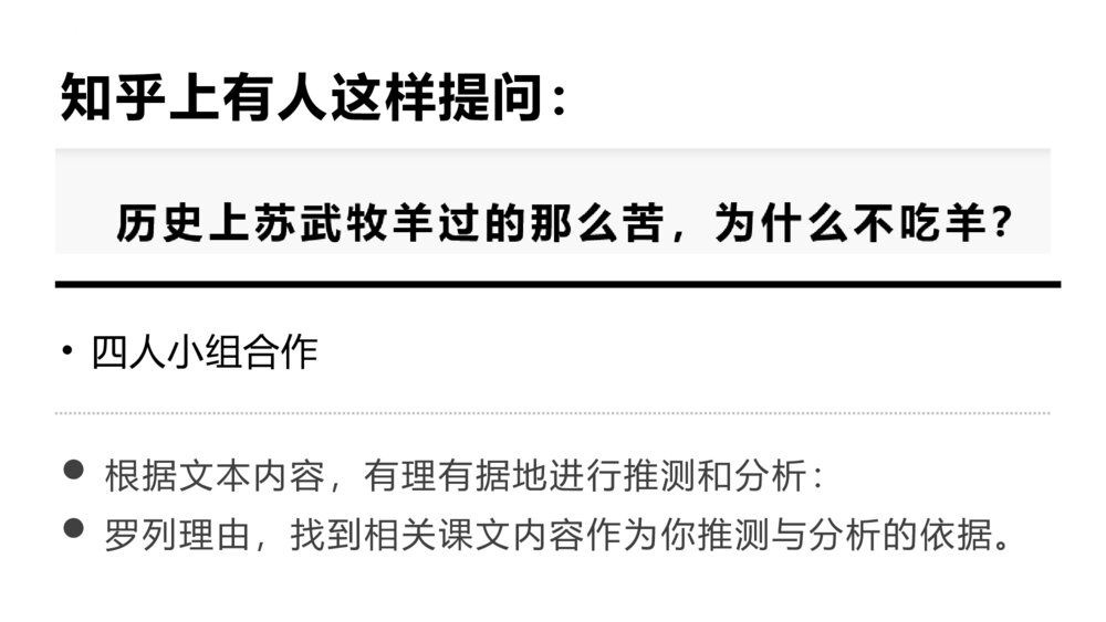 《苏武传》高中语文选择性必修中册  PPT课件下载5