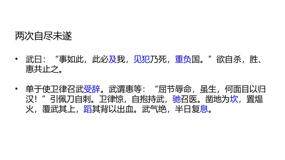 《苏武传》高中语文选择性必修中册  PPT课件下载6