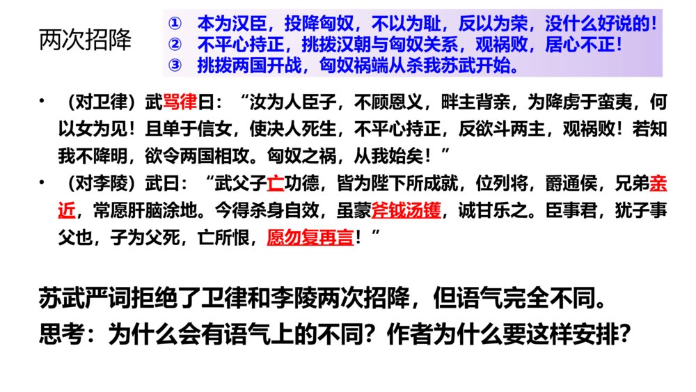 《苏武传》高中语文选择性必修中册  PPT课件下载7