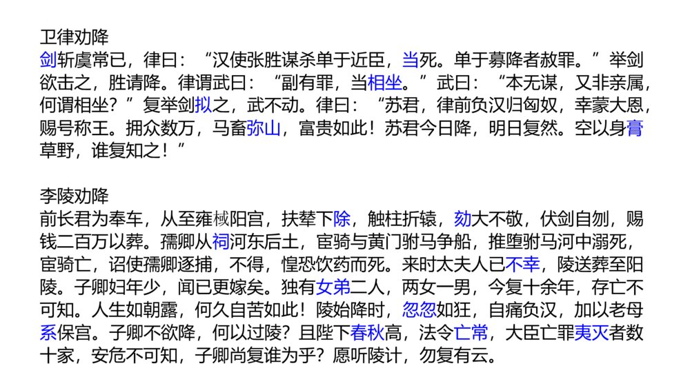 《苏武传》高中语文选择性必修中册  PPT课件下载8