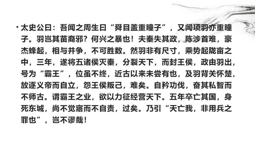 《苏武传》高中语文选择性必修中册  PPT课件下载10