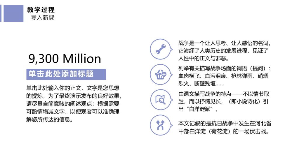 《荷花淀》高中语文统编版选择性必修中册PPT课件6