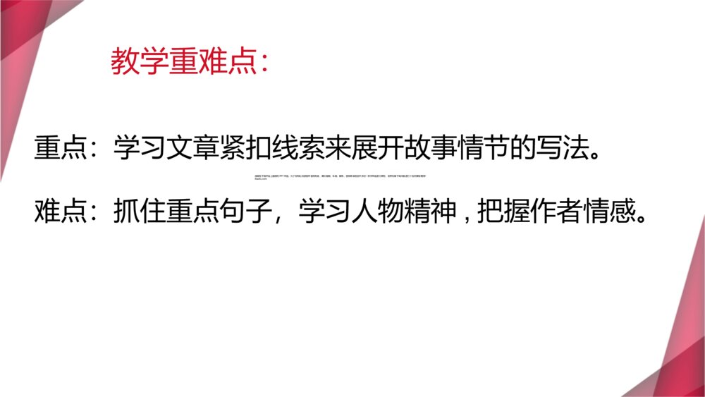 《党费》统编新版高中语文选择性必修中册第二单元PPT课件3