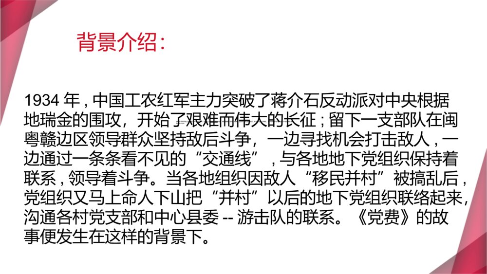 《党费》统编新版高中语文选择性必修中册第二单元PPT课件6