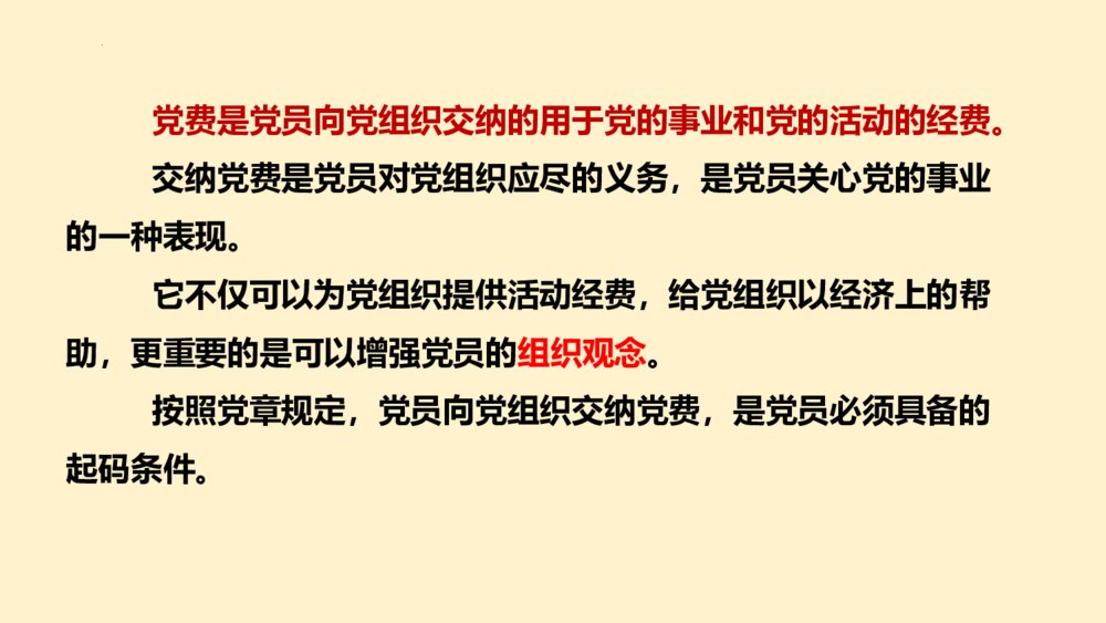 《党费》统编版高中语文选择性必修中册PPT教学课件3