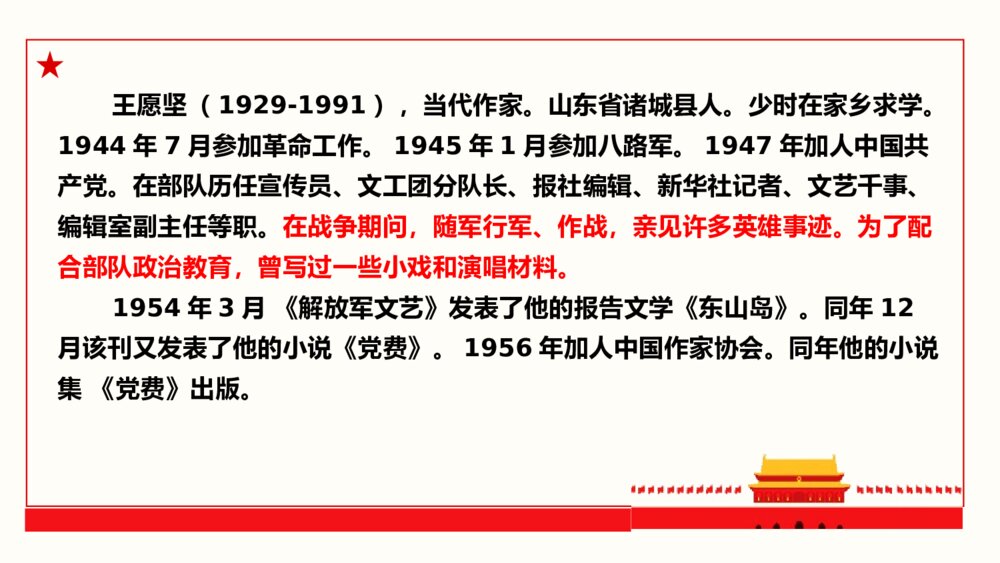 《党费》统编版高中语文选择性必修中册PPT教学课件5