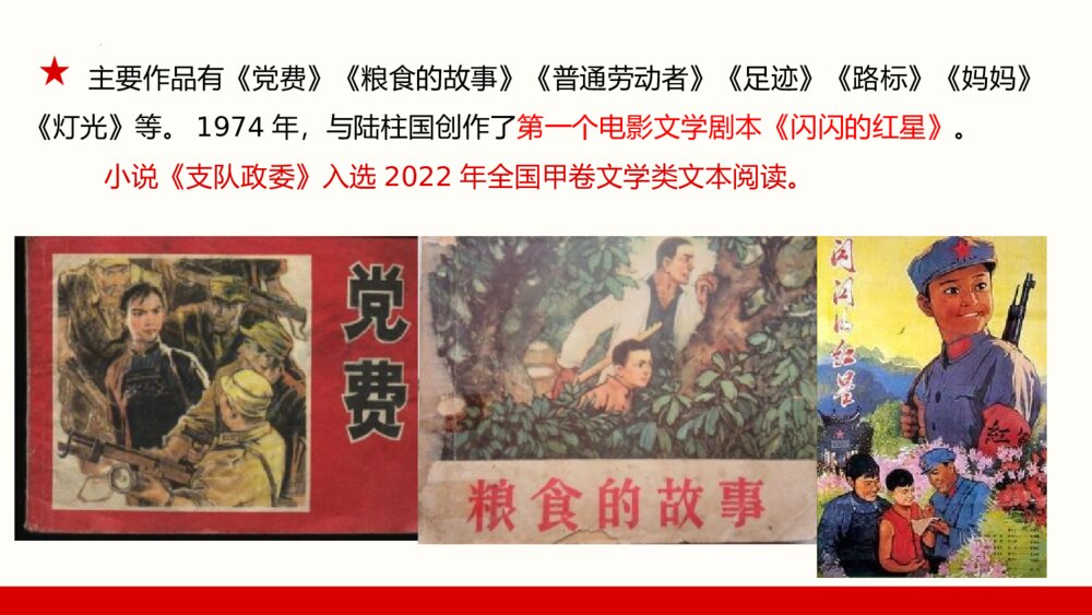 《党费》统编版高中语文选择性必修中册PPT教学课件7