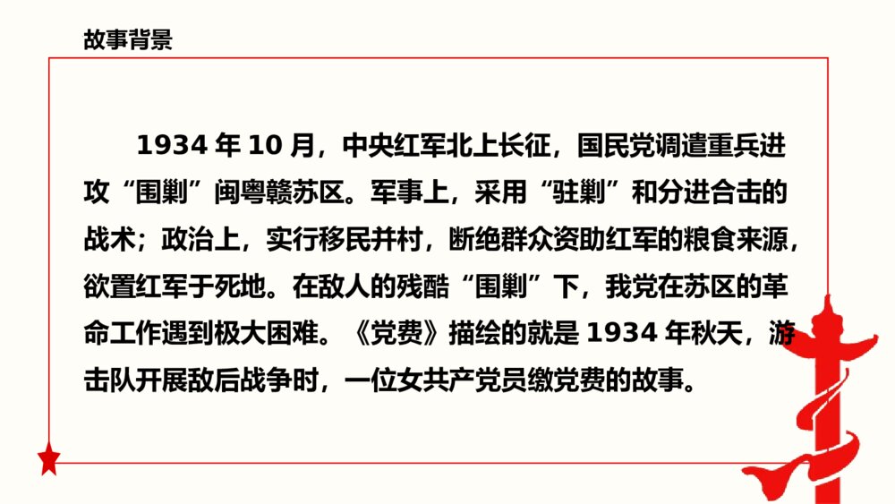 《党费》统编版高中语文选择性必修中册PPT教学课件9