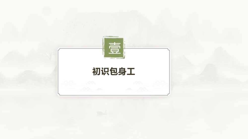 《包身工》高中语文选择性必修中册PPT课件下载3