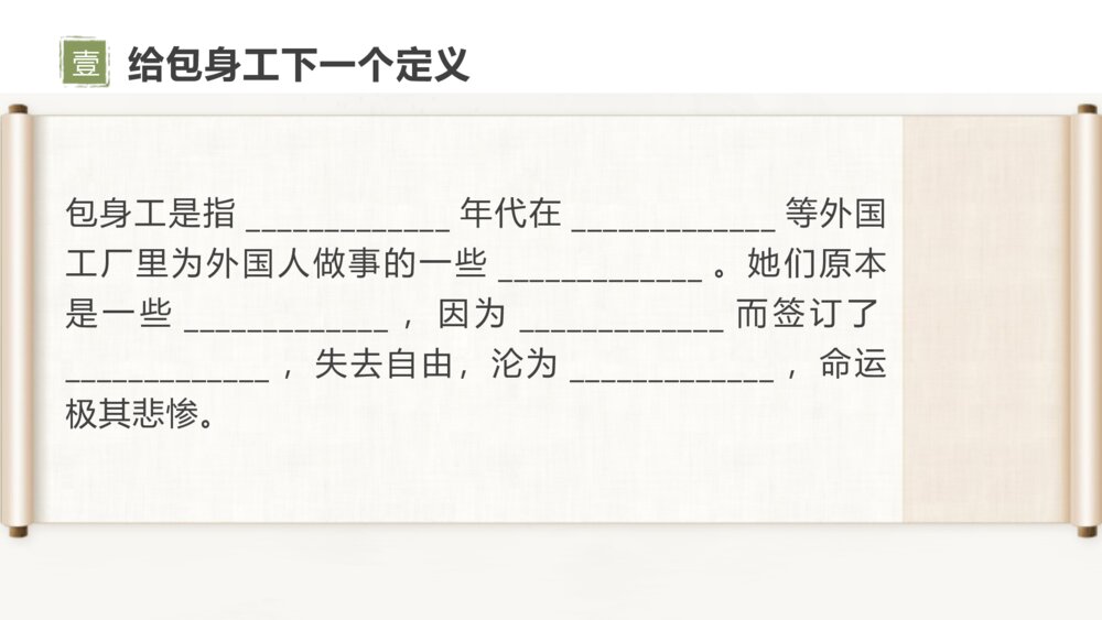 《包身工》高中语文选择性必修中册PPT课件下载4