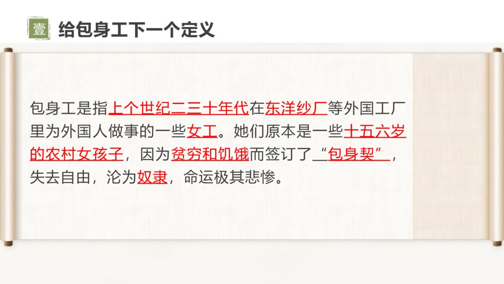 《包身工》高中语文选择性必修中册PPT课件下载5