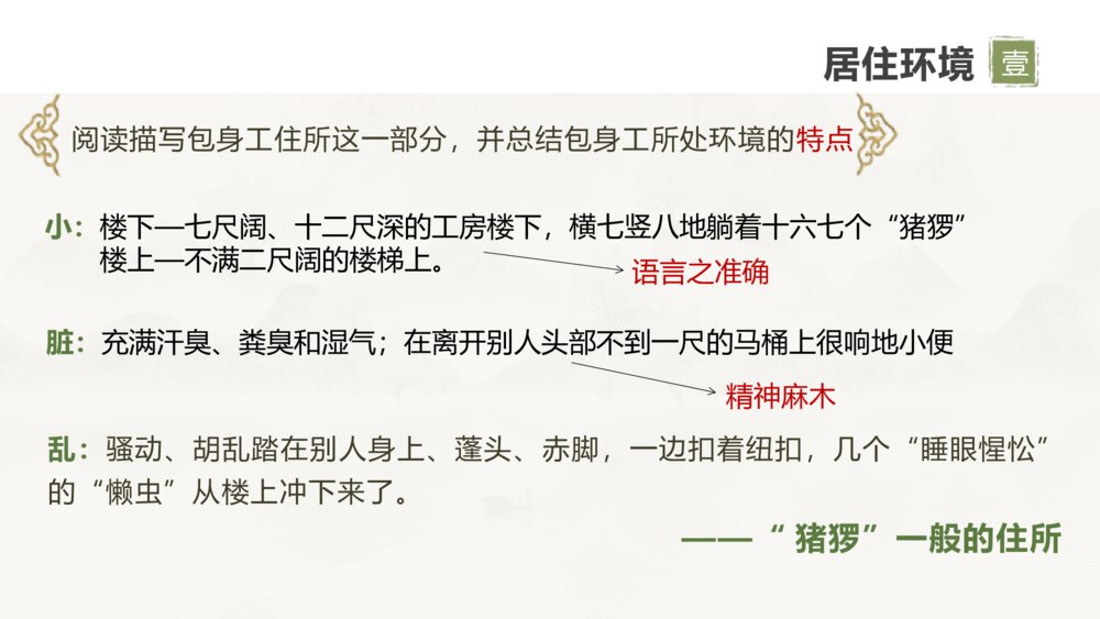《包身工》高中语文选择性必修中册PPT课件下载8