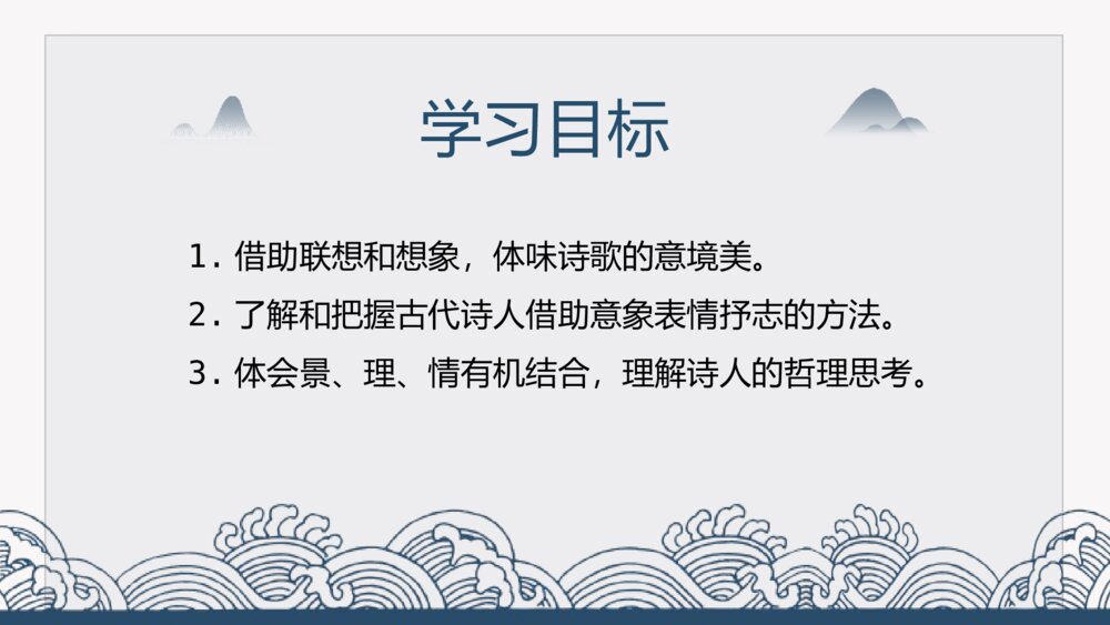 高中语文选择性必修上册《春江花月夜》PPT课件2