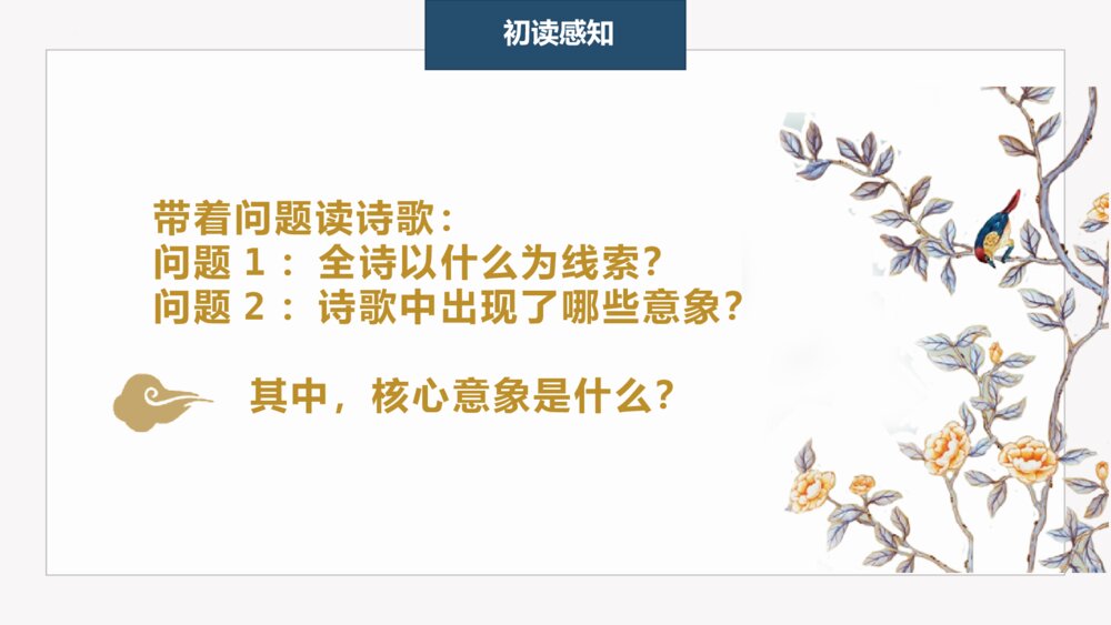 高中语文选择性必修上册《春江花月夜》PPT课件4