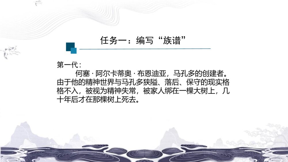 《百年孤独》统编版(2019)高中语文选择性必修上册PPT课件(第2课时)3
