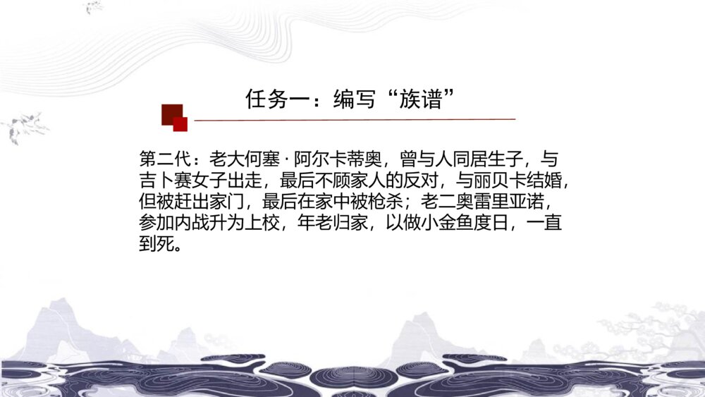《百年孤独》统编版(2019)高中语文选择性必修上册PPT课件(第2课时)4