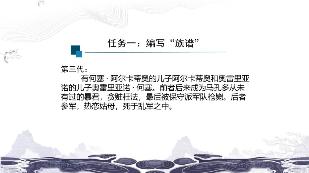 《百年孤独》统编版(2019)高中语文选择性必修上册PPT课件(第2课时)5