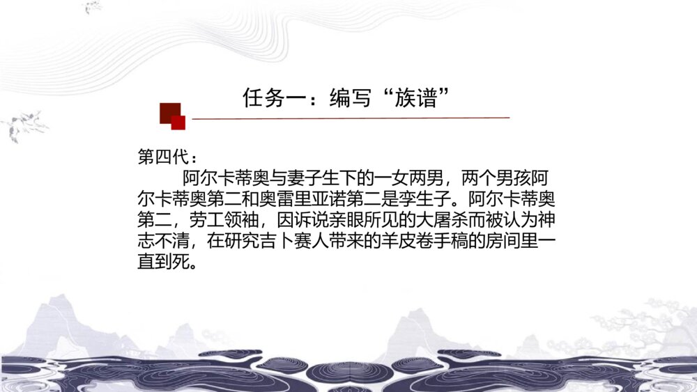《百年孤独》统编版(2019)高中语文选择性必修上册PPT课件(第2课时)6