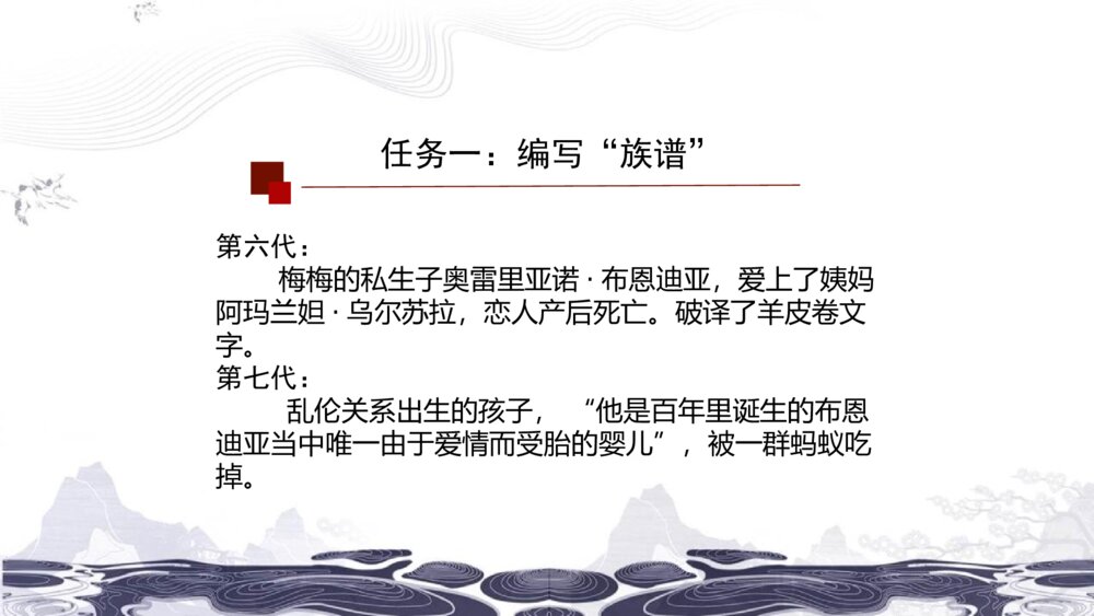 《百年孤独》统编版(2019)高中语文选择性必修上册PPT课件(第2课时)8