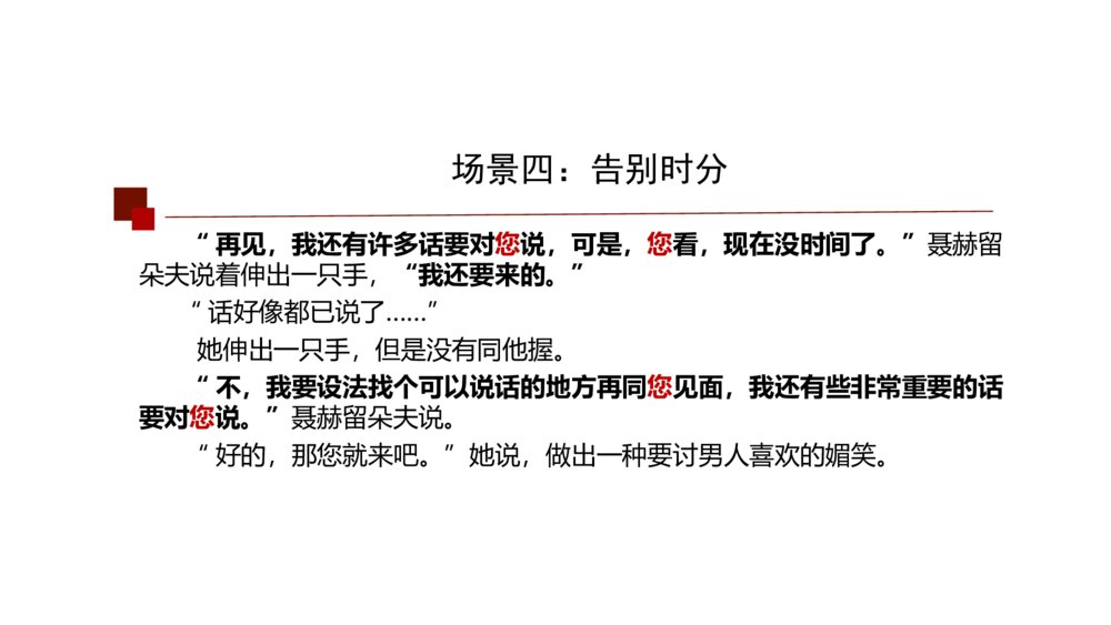 统编版高中语文选择性必修上册《复活》PPT课件(第2课时)10