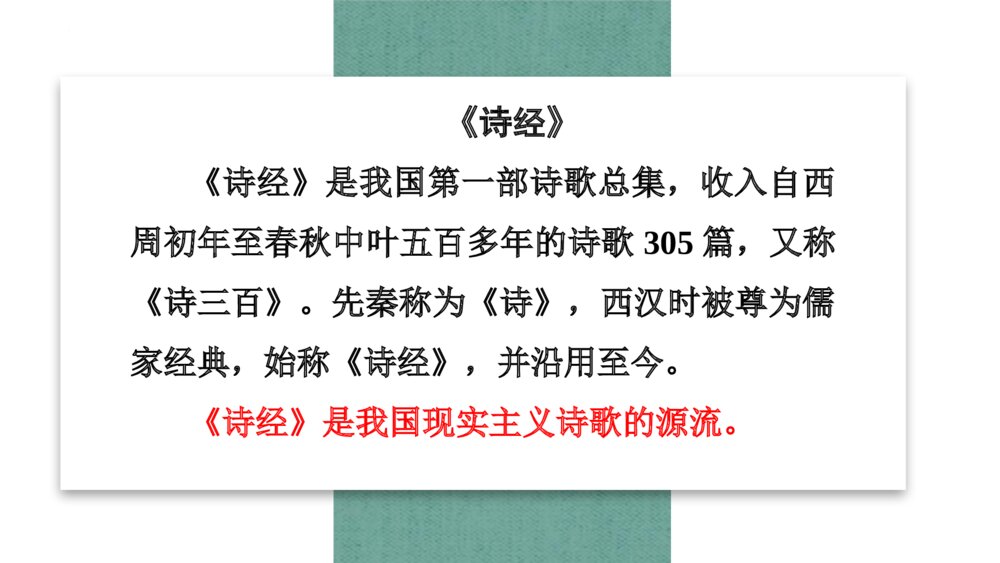 《无衣》统编版高中语文选择性必修上册PPT课件下载3