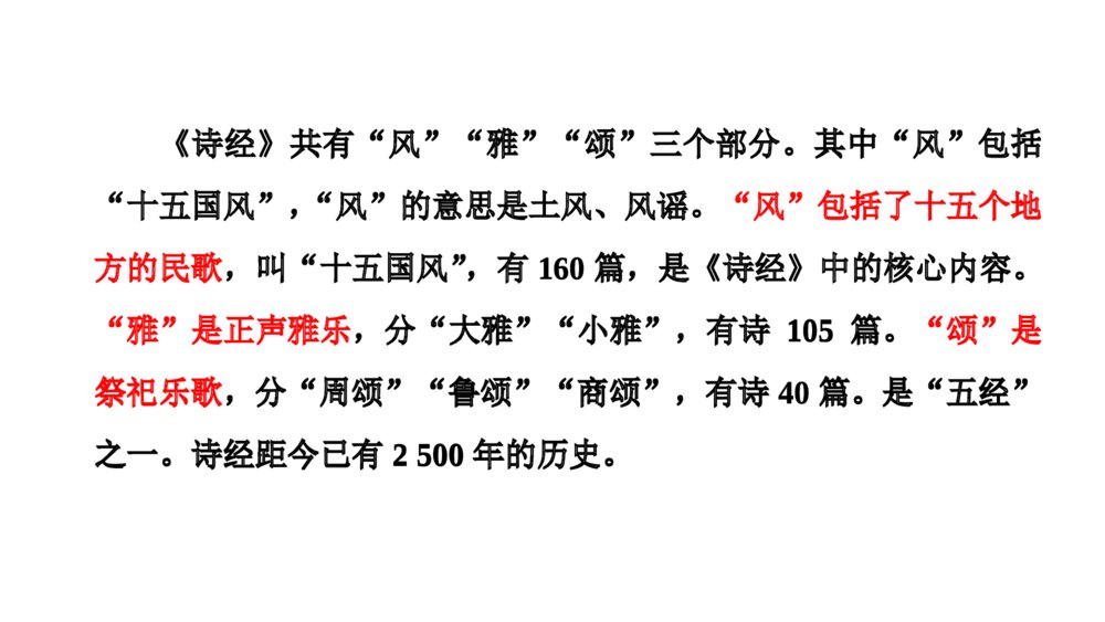 《无衣》统编版高中语文选择性必修上册PPT课件下载4
