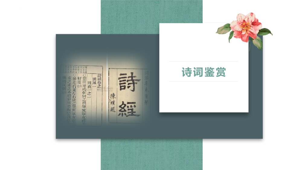 《无衣》统编版高中语文选择性必修上册PPT课件下载7