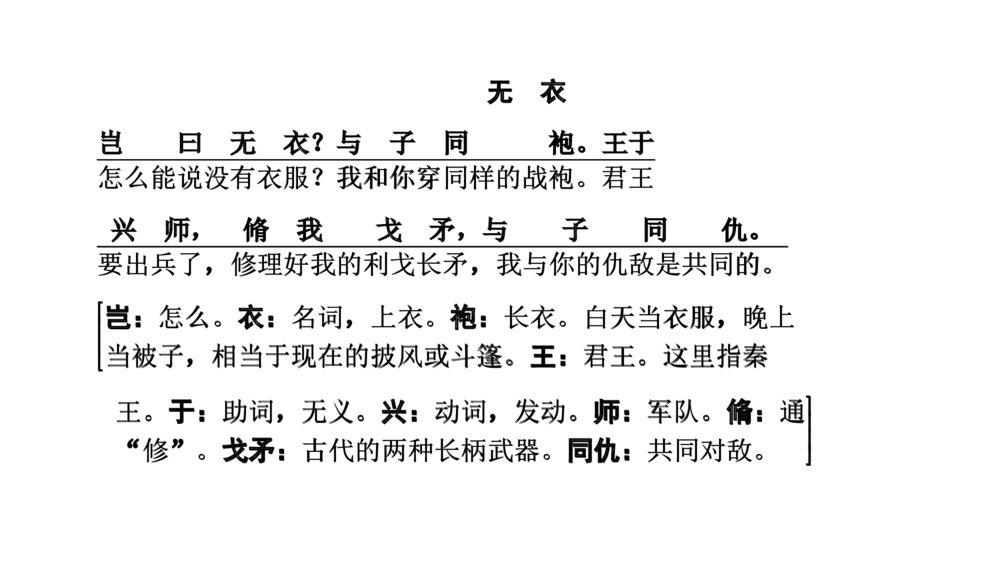 《无衣》统编版高中语文选择性必修上册PPT课件下载8
