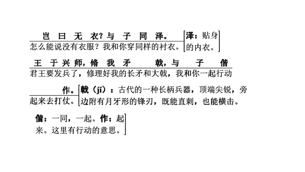《无衣》统编版高中语文选择性必修上册PPT课件下载9