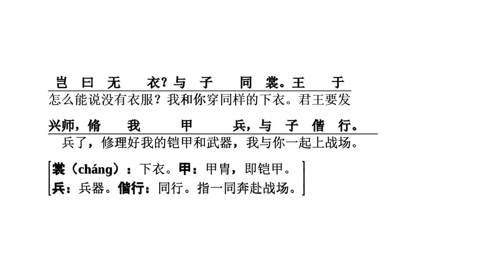 《无衣》统编版高中语文选择性必修上册PPT课件下载10