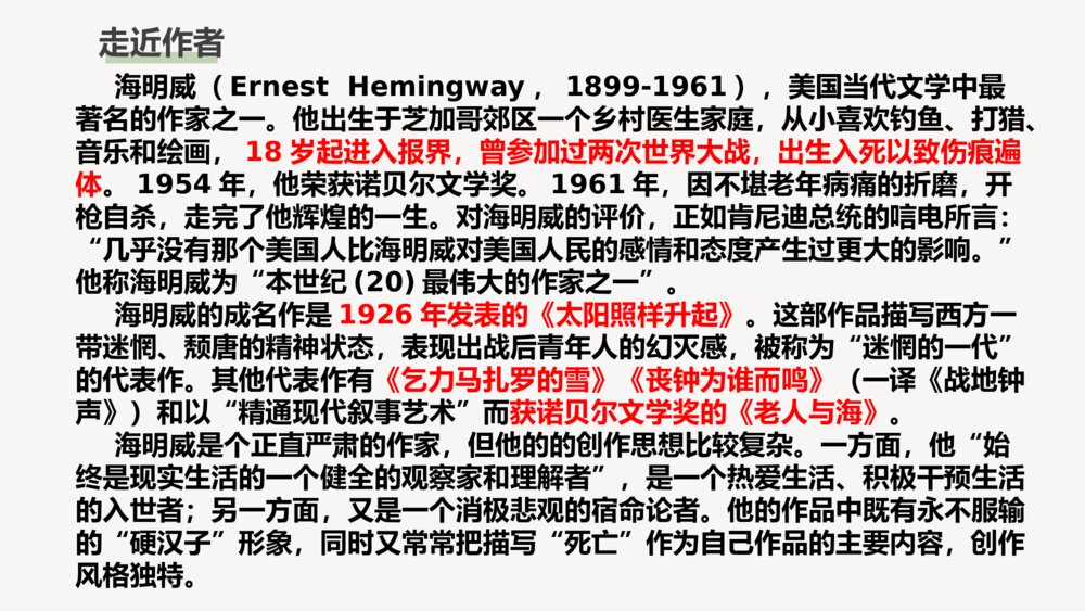 《老人与海》统编版高中语文选择性必修上册PPT课件下载3