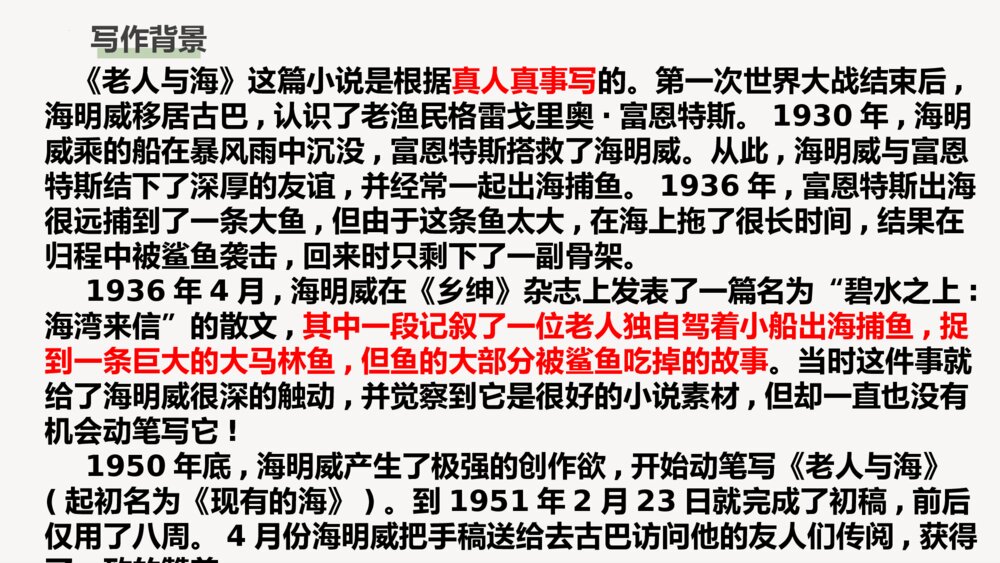 《老人与海》统编版高中语文选择性必修上册PPT课件下载4
