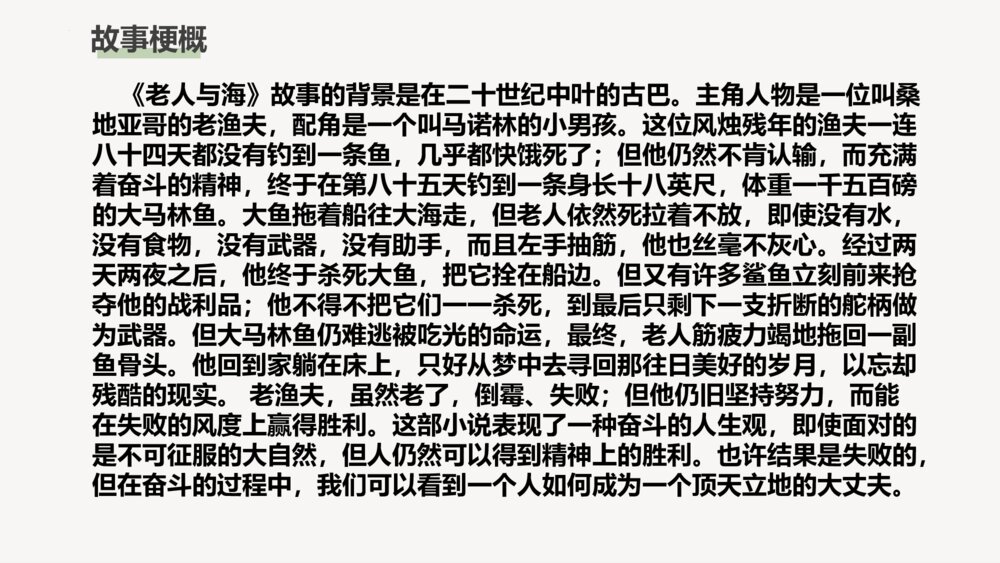 《老人与海》统编版高中语文选择性必修上册PPT课件下载5