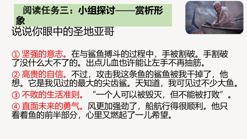 《老人与海》统编版高中语文选择性必修上册PPT课件下载8