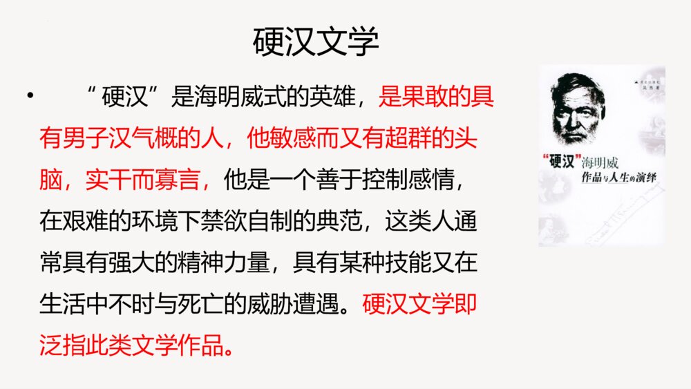 《老人与海》统编版高中语文选择性必修上册PPT课件下载9