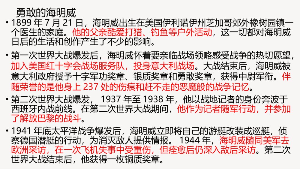 《老人与海》统编版高中语文选择性必修上册PPT课件下载10